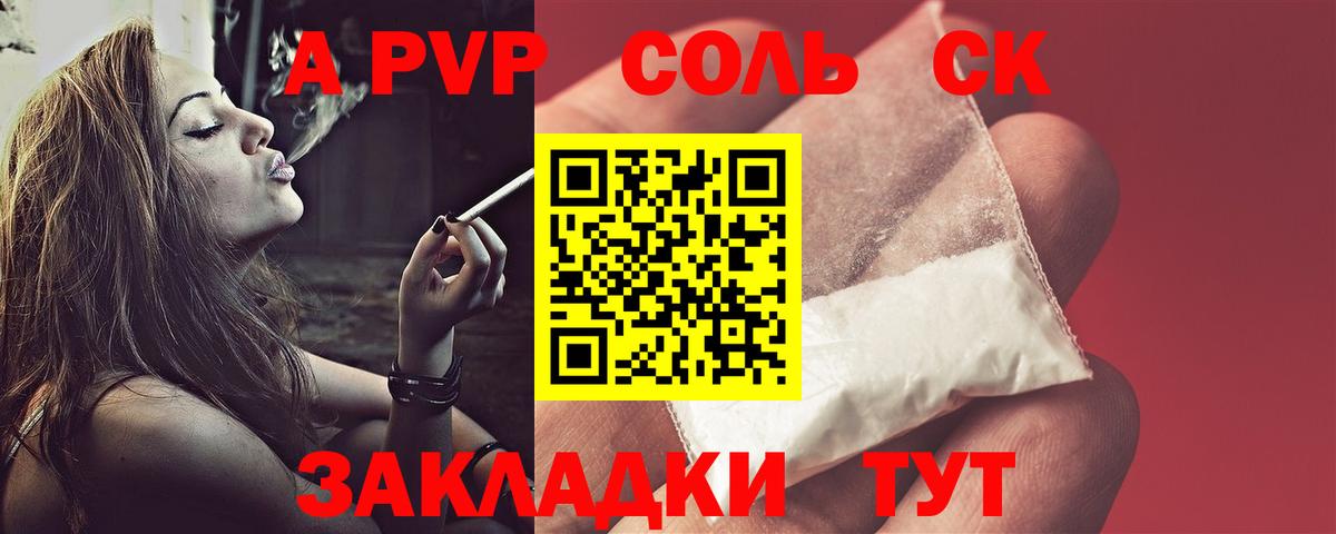 Новошахтинск  Alpha-PVP VHQ  Вход с VPN  Alfa_PVP крисы CK  A PVP СК КРИС 