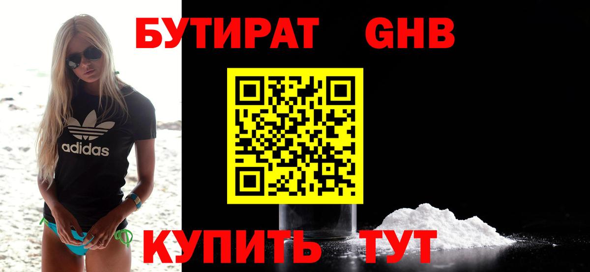 Новошахтинск  Бутират  Вход с VPN  БУТИРАТ 1.4BDO 