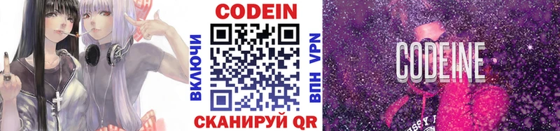 Codein напиток Lean (лин)  Новошахтинск 