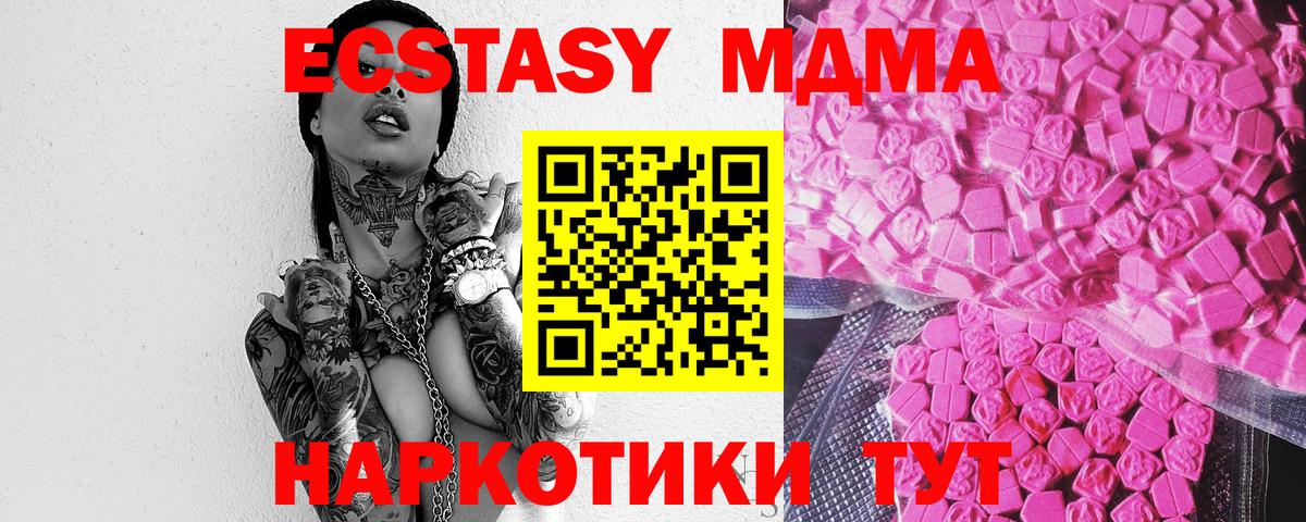 Ecstasy  Вход с VPN  ЭКСТАЗИ MDMA  Новошахтинск  Экстази XTC 