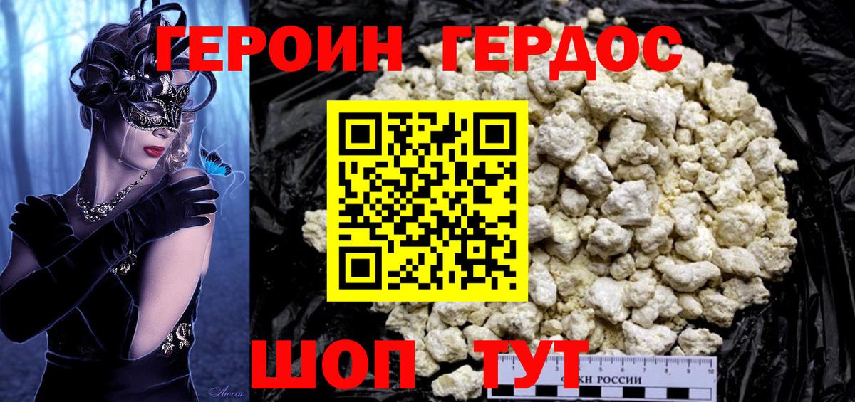 Новошахтинск  Героин хмурый  Вход с VPN 