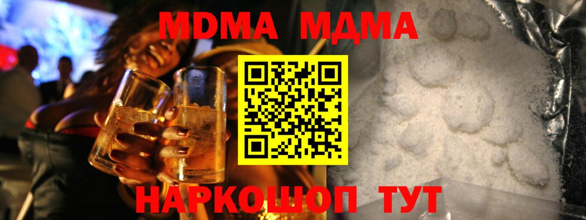 MDMA кристаллы Новошахтинск