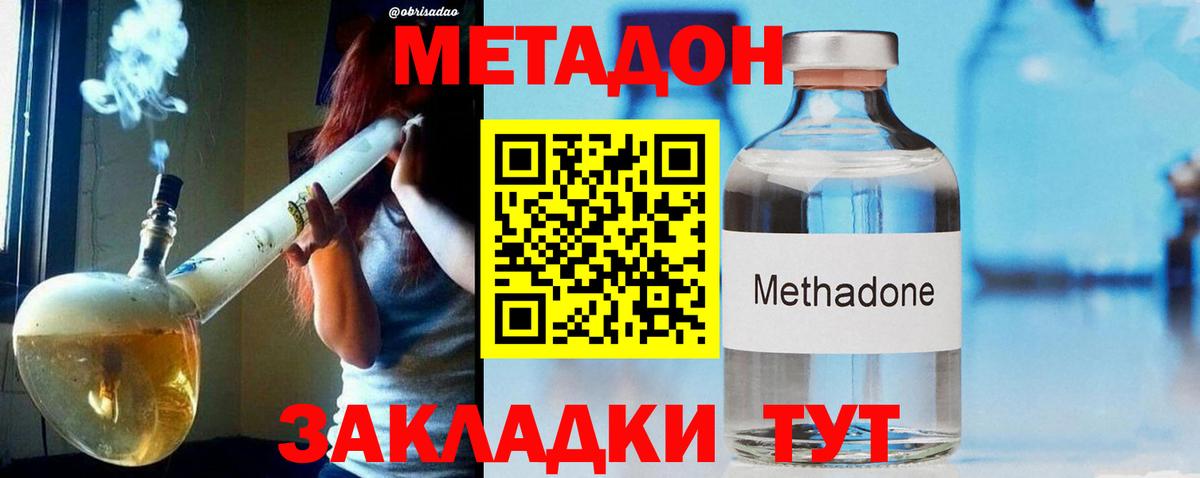 МЕТАДОН кристалл Новошахтинск